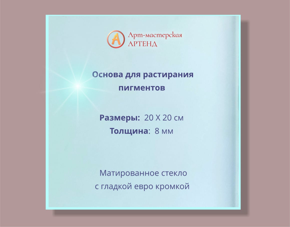 Стекло 20 х 20 см