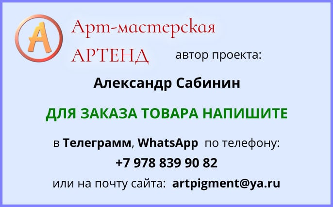 КОНТАКТЫ САЙТА АРТЕНД